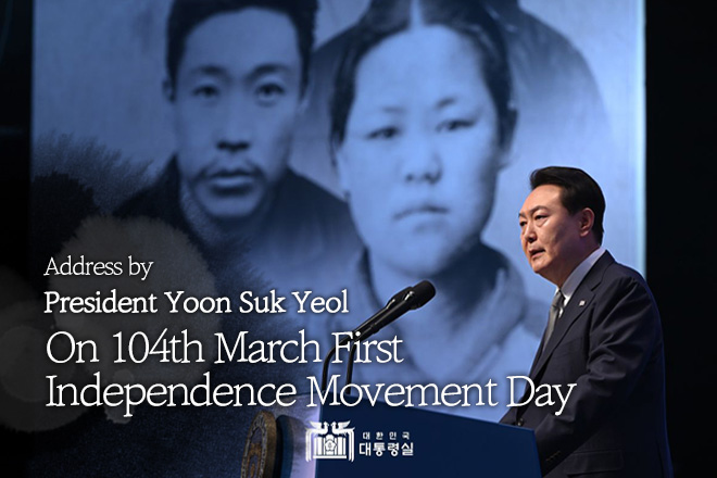 Address by President Yoon Suk Yeol on 104th March First Independence Movement Day